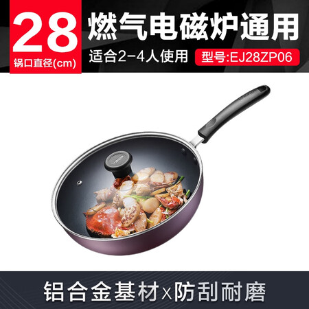 深度感受苏泊尔SUPOR不粘锅炒菜锅28cm无油烟燃气电磁炉通用EJ2评测质量好不好？用过的人多吗！