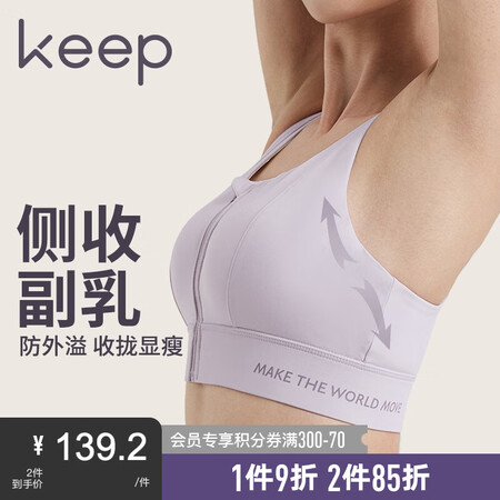 Keep运动内衣怎么样？评价如何？