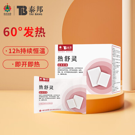 云南白药热舒灵怎么样？好不好？