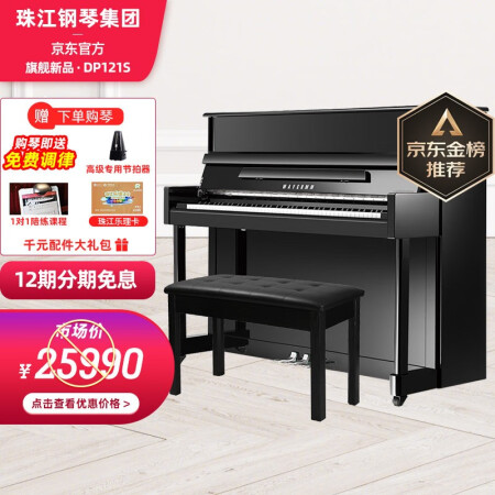 珠江DP121S钢琴怎么样？谁用过评价？