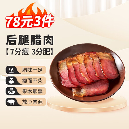 用过爆料鄂峰 后腿腊肉四川湖南口味烟熏腊排骨五花肉 熟食腊味熏肉销量如何？老实人吐露实情！客观评价下！