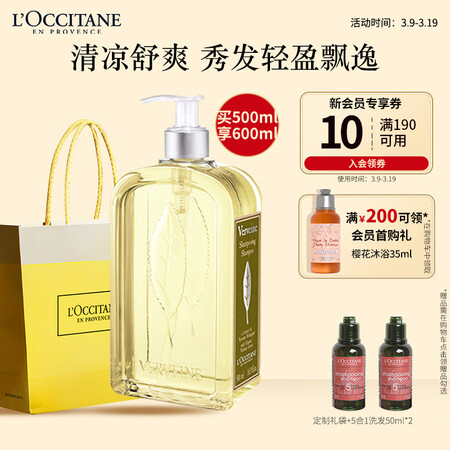 欧舒丹清新马鞭草洗发露500ml洗发水控油蓬松柔顺清爽水是否划算_http://www.meifudie.com_好物_第1张
