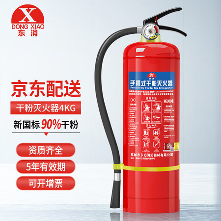 东消4kg干粉灭火器怎么样？测评如何？