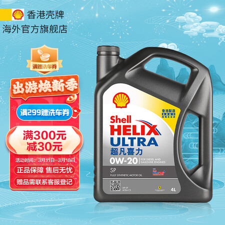 高手体验壳牌超凡喜力0W-20入手超值的吗？吐槽一个月心得分享！