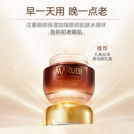 讨论评测丸美（MARUBI） 丸美眼霜 丝滑菁纯眼乳霜30g 淡化细纹提值不值得买？优缺点爆料测评！！