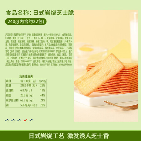 用后体验良品铺子 日式岩烧芝士脆240g 饼干营养代餐早餐休闲零食好吗怎么样？优缺点都有哪些！