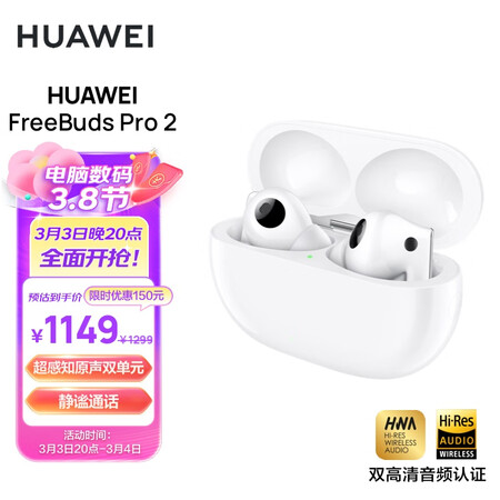 华为freebudspro2和索尼哪个好-华为freebudspro2和索尼深度对比_http://www.meifudie.com_好物_第1张