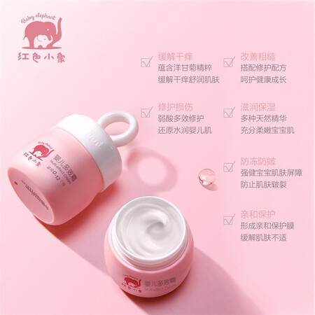 看看解密红色小象儿童面霜宝宝婴儿多效霜滋润补水保湿补水护肤秋质量怎么样？一个月后的感受！