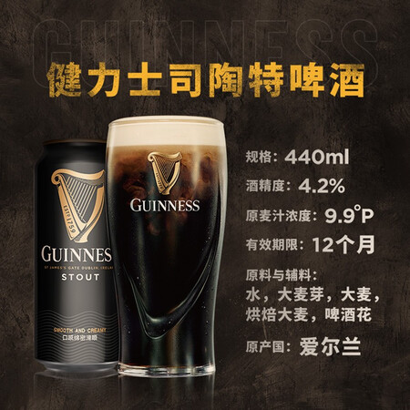 大家觉得健力士（GUINNESS）氮气世涛黑啤精酿440ml24听爱尔兰进值不值得入手？使用半个月心得分享！