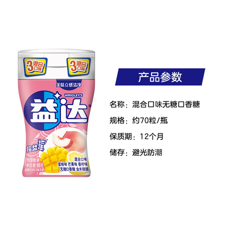 良心评测益达（Extra）无糖口香糖 零食糖果 混合水果味约70粒98g瓶质量怎么样？入手真的会后悔吗！