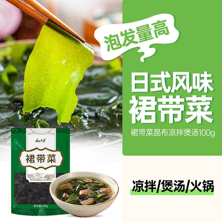 达人吐槽云山半裙带菜100g使用感受如何？2个月体验感受！