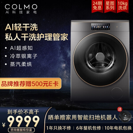 洗衣机COLM OCLDZ10E怎么样？有谁用过？