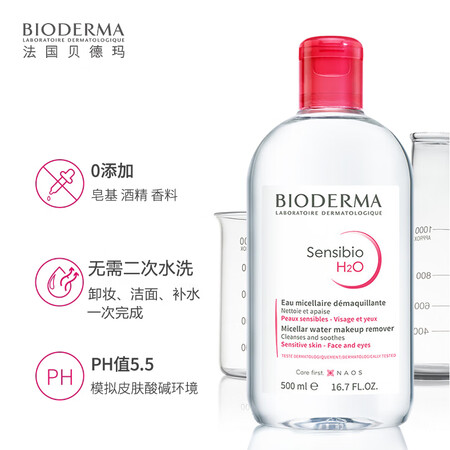 贝德玛卸妆怎么样？性价比高吗？