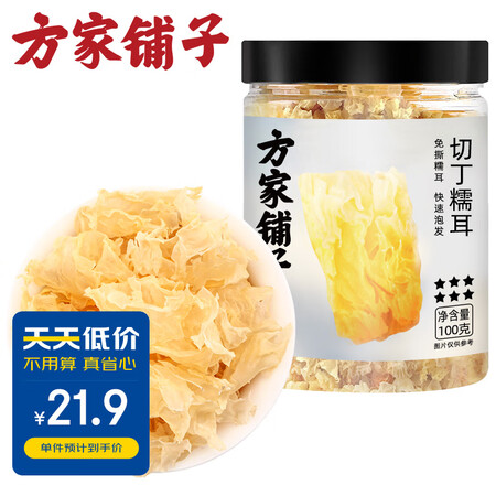 讨论揭秘方家铺子 六星切丁糯耳100g罐 银耳免泡半小时出胶多 勿用热水好用吗？告知一个月感受分享！