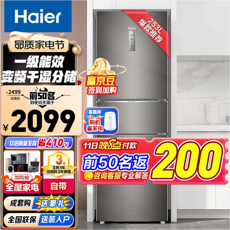 反馈评测海尔（Haier）BCD-253WDPDU1入手超值的吗？入手二周感受分享！