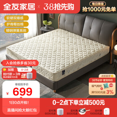 使用揭秘全友弹簧床垫质量如何？入手两个月经验分享！