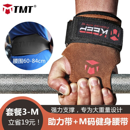 用后曝光TMT 硬拉助力带健身手套男引体向上单杠哑铃握力优劣全面解析？用了半个月真相分享！