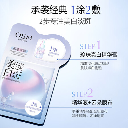 使用后解密欧诗漫（OSM）珍珠美白淡斑面膜补水保湿改善暗沉提亮肤好吗怎么样？使用评测两个月感受！