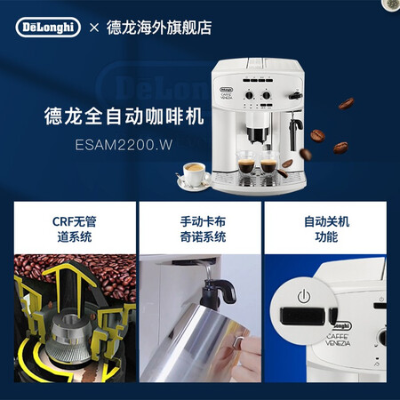 德龙ESAM2200.W咖啡机怎么样？上档次吗？