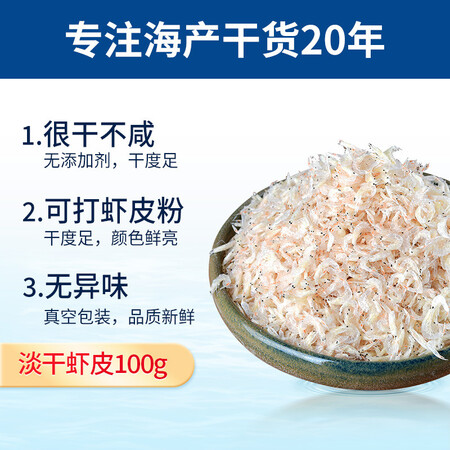 赶海弟淡干虾皮100g怎么样？牌子好吗？
