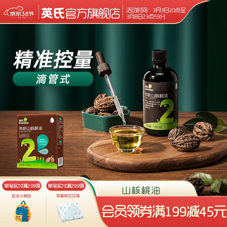 请问说说英氏有机核桃油牛油果油亚麻籽油食用油热炒儿童 赠婴儿辅食宝宝质量反馈如何？真实经历爆料诉说！
