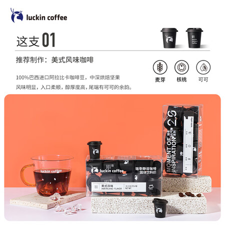 全新体验瑞幸咖啡瑞幸咖啡（luckicoffee）元气弹系列 01【经典美式】 冷质量反馈如何？吐槽两周真相分享！