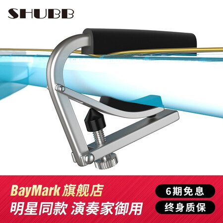 吐露实情曝光SHUBB夏伯变调夹吉他夏博变音夹子调音夹弦器capo L1银色哑光（民是不是可以？探讨揭秘分析！
