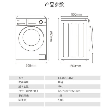 海尔EG80B08W怎么样？性价比高吗？