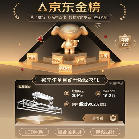 上手说说邦先生（Mr.Bod）电动晾衣架阳台非手摇智能升降衣架晾衣杆led照明四杆大晾是不是真的好用？求老司机指教！！