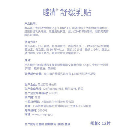 请问爆料睦清舒缓乳贴乳头膏皲裂乳霜产后呵护缓解滋润护肤荷兰进口质量曝光？体验者讲述真实经历！
