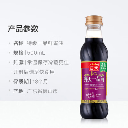 海天 酿造酱油特级一品鲜生抽500ml 中华老字号评价如何_http://www.meifudie.com_好物_第4张