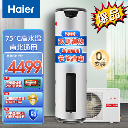 已经入手感受Leader【高性价比销售款】海尔空气能热水器家用空气源热测评好不好？说说一星期感受分享！