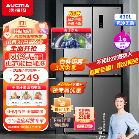 澳柯玛银河系列430升性能如何-澳柯玛银河系列430升性能深度测评_http://www.meifudie.com_好物_第1张