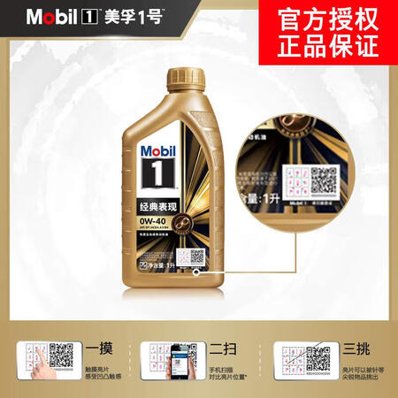 大家使用提醒美孚（Mobil）美孚1号 金美孚 先进全合成机油 0W-40 SP级 1L优缺点如何？优缺点探讨评测揭秘！！