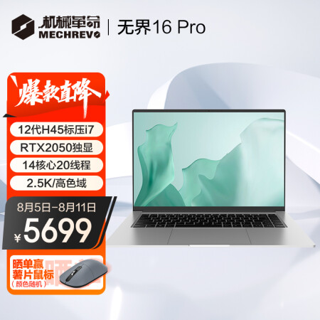 机械革命无界16pro和华为14s差别大吗-机械革命无界16pro和华为14s差别解析_http://www.meifudie.com_好物_第1张