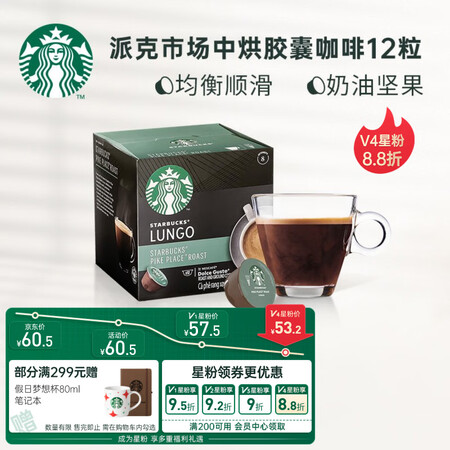 比较剖析星巴克NDG胶囊咖啡用户反馈如何？体验过后真实反馈！