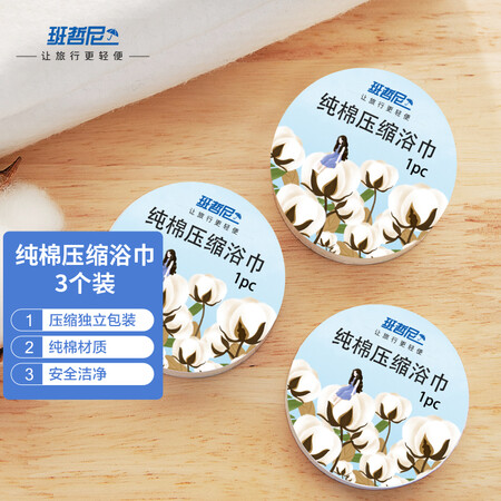 曝光评测班哲尼一次性压缩浴巾使用后评价好吗？曝光体验者真实评价！