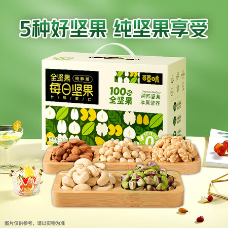 良心分析百草味每日坚果全坚果750g30袋 零食大礼包干果小包装各方面如何呢？优缺点总结分析！