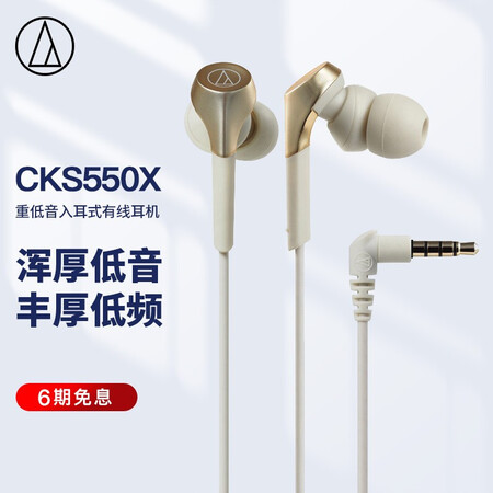 铁三角cks550x和550xis哪个好？有区别吗？