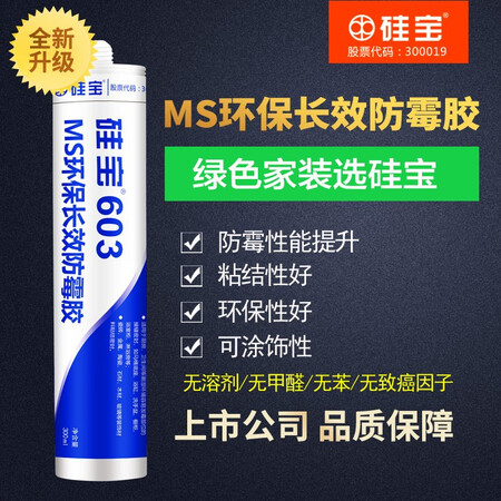 硅宝603怎么样？口碑如何？