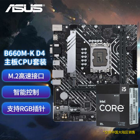 口碑曝光华硕（ASUS） B660M重炮手大师系列主板搭配Itel 英特尔 酷睿i5盒质量如何呢？求助专业评测！！