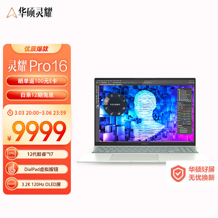 华硕灵耀pro16和天选3哪个更值得？区别是？