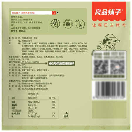 比较曝光良品铺子吐司面包性能如何？希望用过的朋友说下！