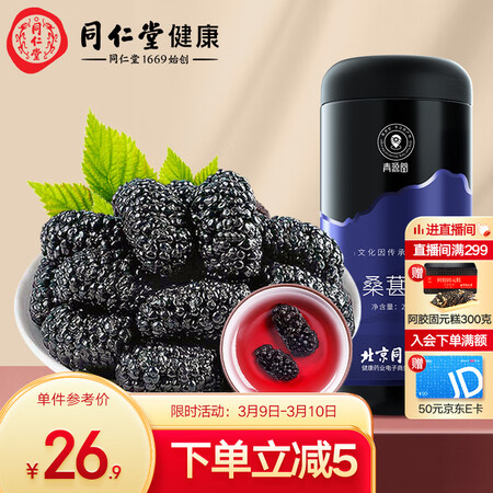 用户真实体验青源堂桑葚子 250g参数怎么样？1个月感受揭秘比较！