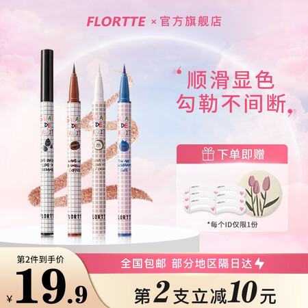 全方位使用花洛莉亚（FLORTTE）眼线笔/眼线液质量真实如何？求老司机指教！！
