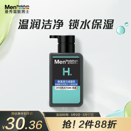 曼秀雷敦男士温和保湿洁面乳150ml 无皂基配方保湿舒缓质量评测如何_http://www.meifudie.com_好物_第1张