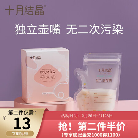 用过的人揭秘十月结晶 储奶袋母乳保鲜袋存奶袋奶水人奶小容量多功能储存袋 3用后真实反馈？吐槽半个月心得分享！