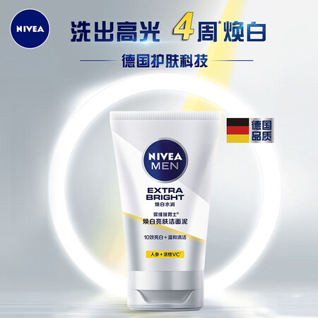 谁来说说妮维雅（NIVEA）男士美白亮肤补水去黑头洗面奶焕白亮肤洁性价比高不？优缺点揭秘中必看！