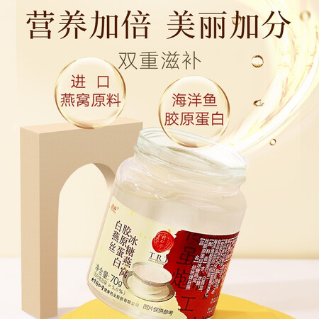 请教体验同仁堂白燕丝胶原蛋白冰糖燕窝420g（礼盒装）能入手吗？使用一个月心得分享！