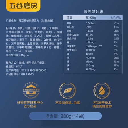 五谷磨房 水果麦片营养早餐代餐奇亚籽谷物燕麦片280g（是否值得呢_http://www.meifudie.com_好物_第5张